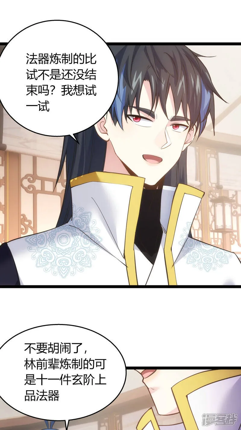 第43话 冲突 第23页