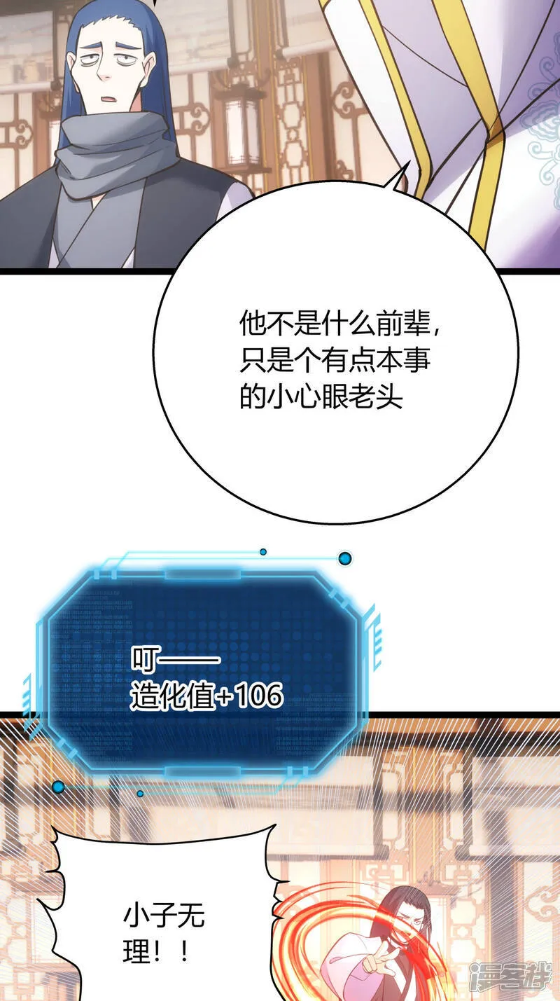 第43话 冲突 第24页