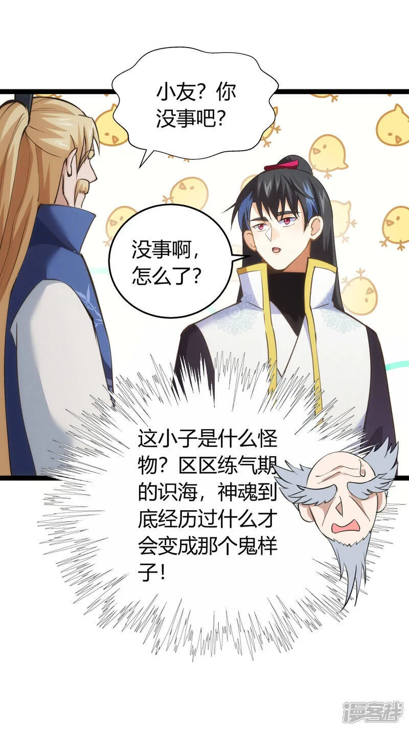 第43话 冲突 第33页