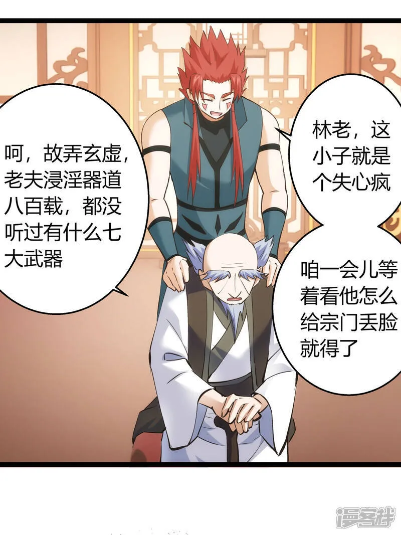第43话 冲突 第39页
