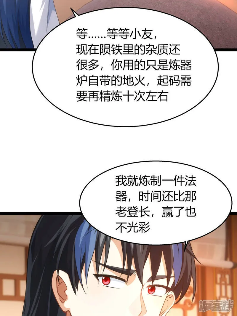 第43话 冲突 第42页