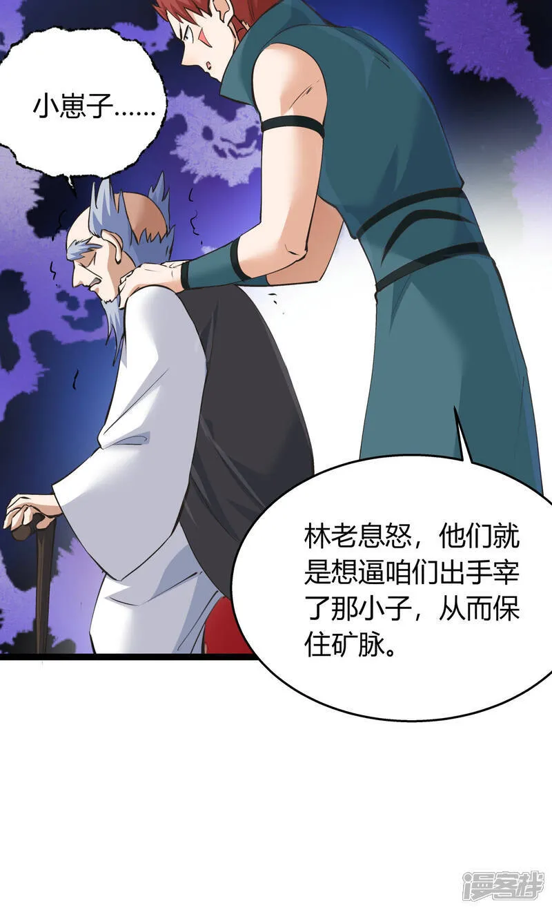 第43话 冲突 第44页