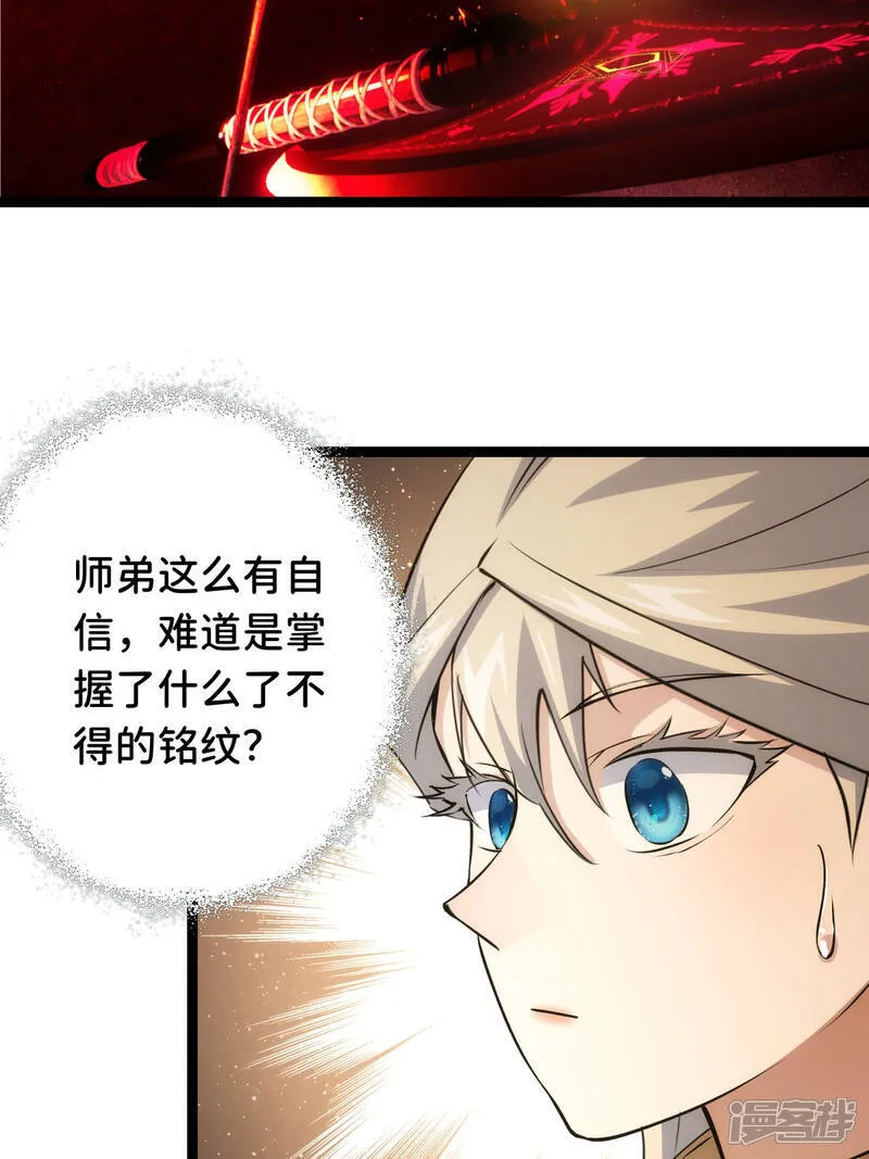 第44话 发威啦 第7页