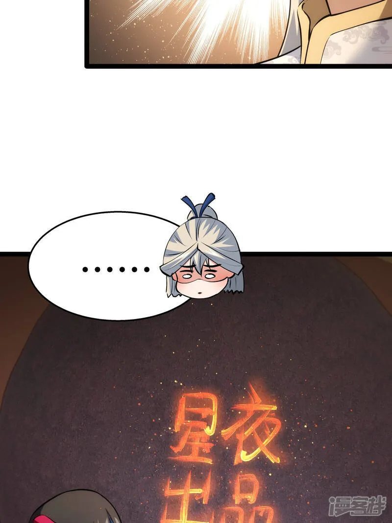 第44话 发威啦 第8页