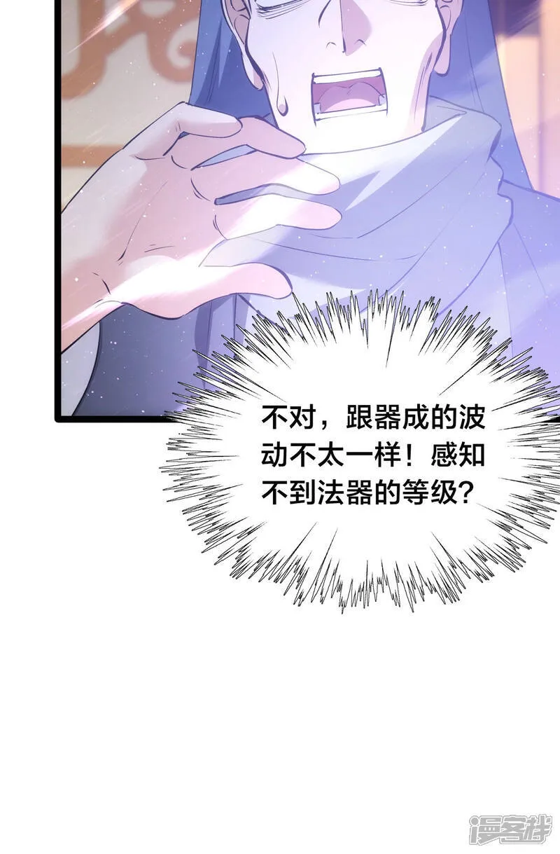 第44话 发威啦 第16页