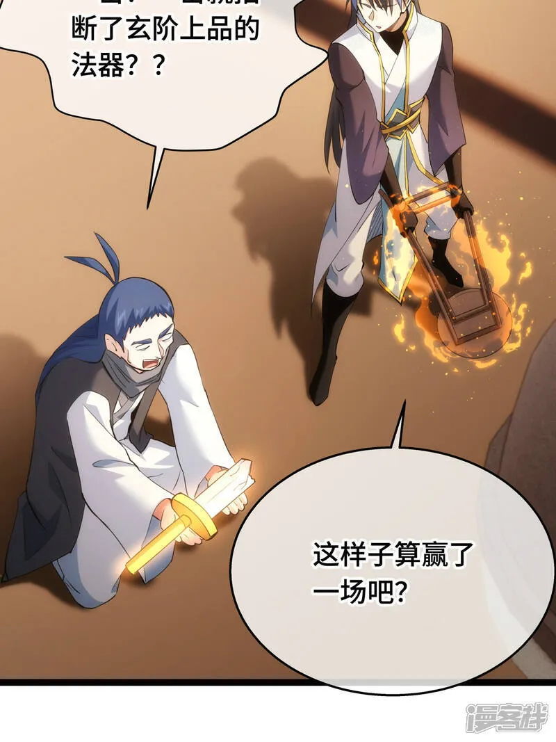 第44话 发威啦 第26页