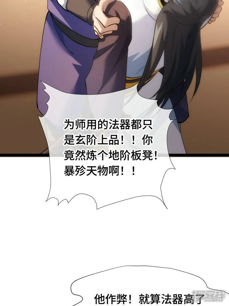 第44话 发威啦 第29页