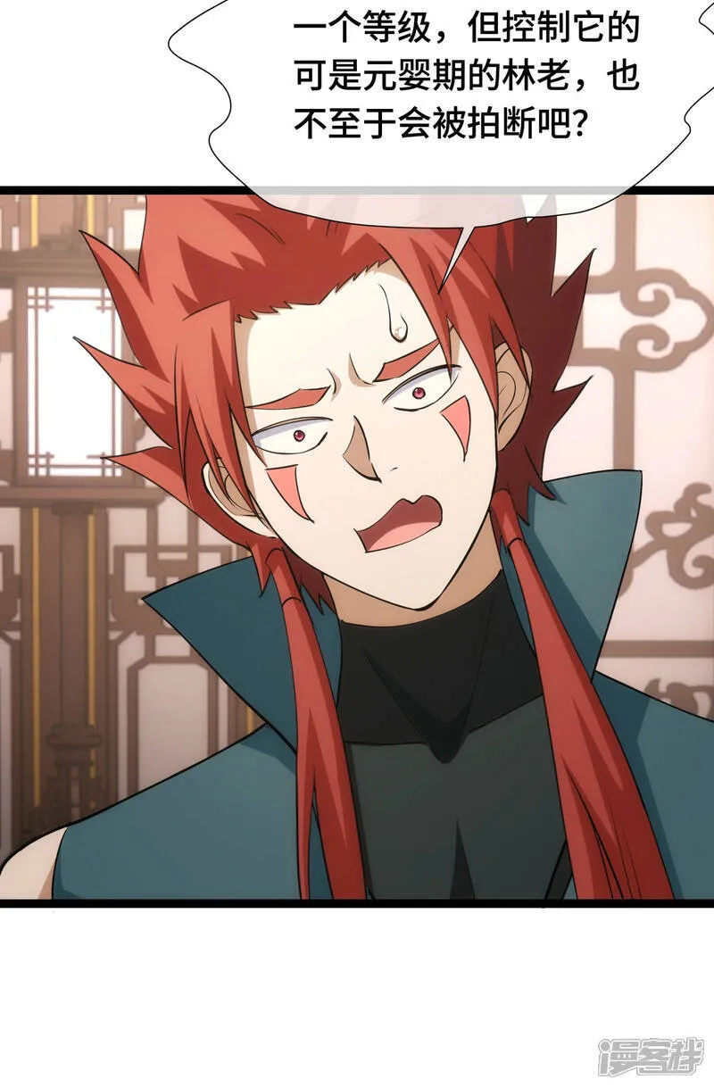 第44话 发威啦 第30页