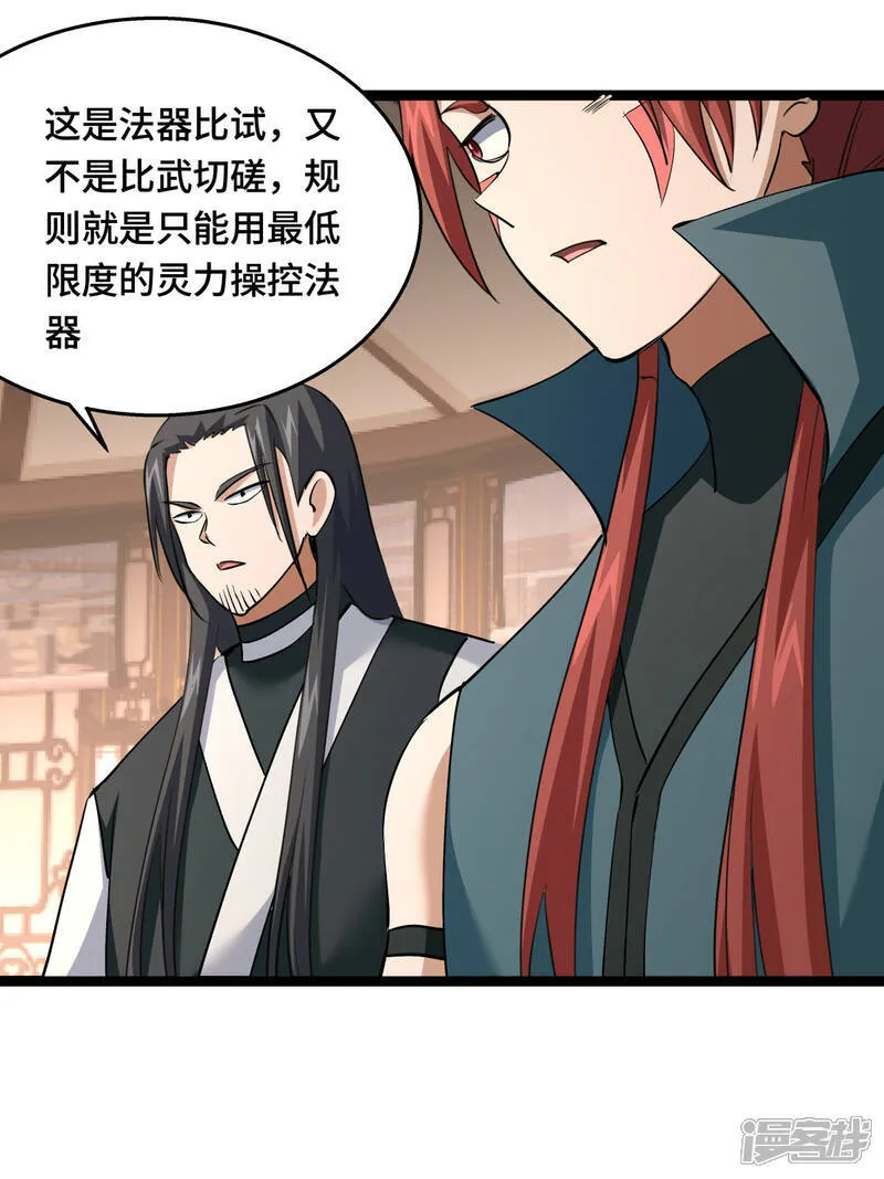 第44话 发威啦 第31页