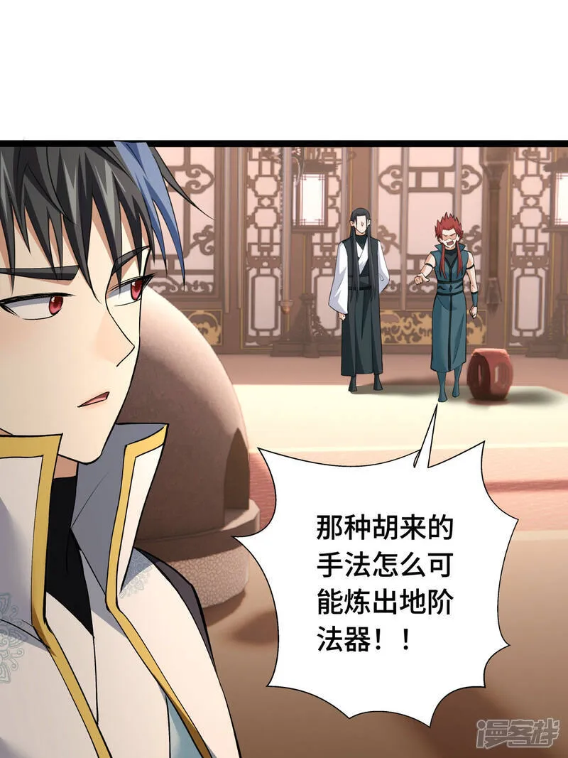 第44话 发威啦 第32页