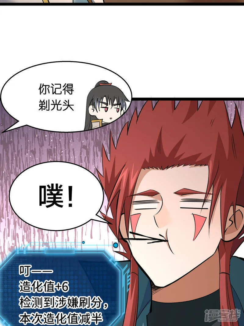 第44话 发威啦 第33页
