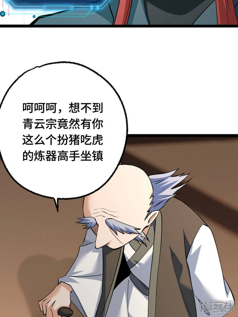 第44话 发威啦 第34页