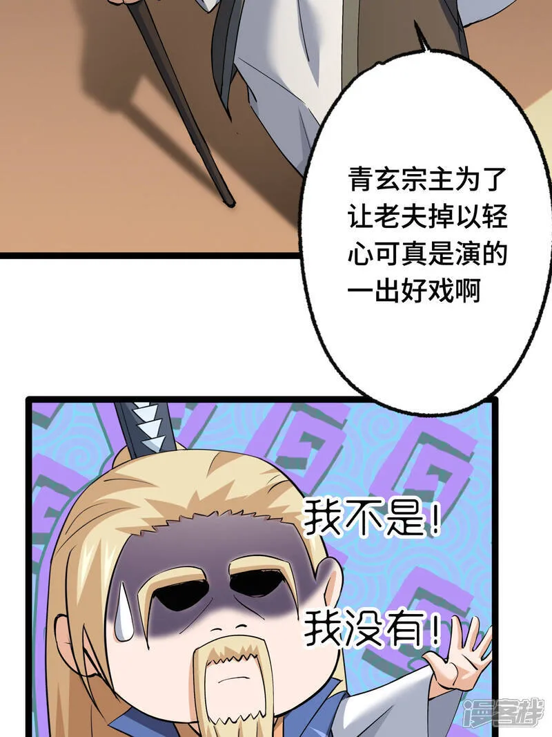 第44话 发威啦 第35页
