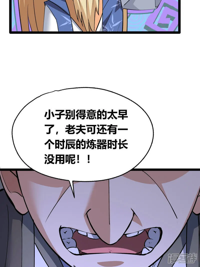 第44话 发威啦 第36页