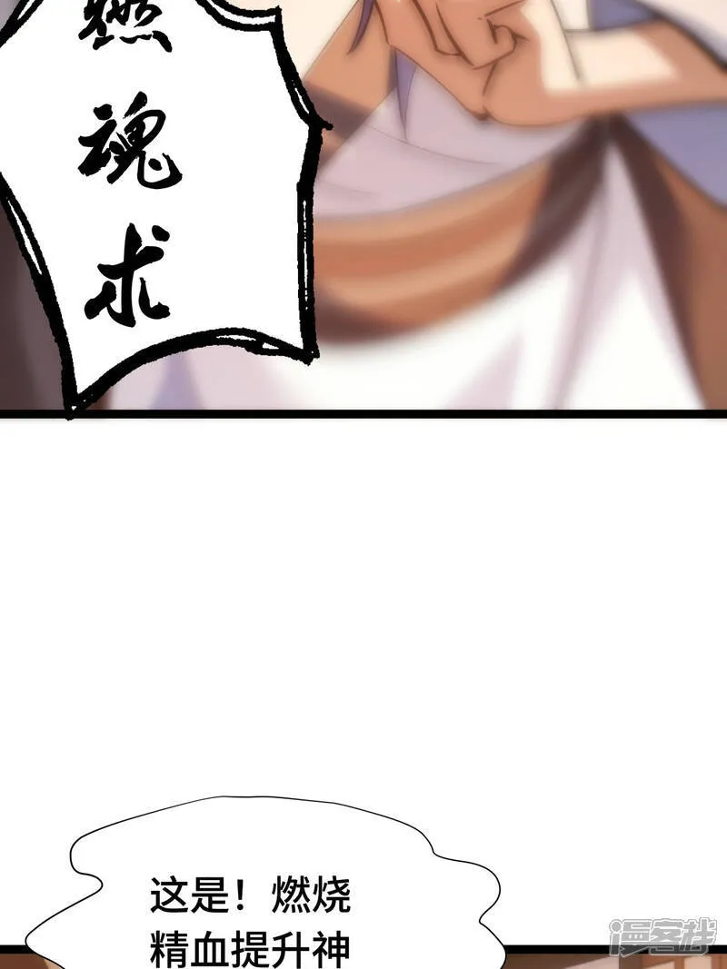 第44话 发威啦 第43页