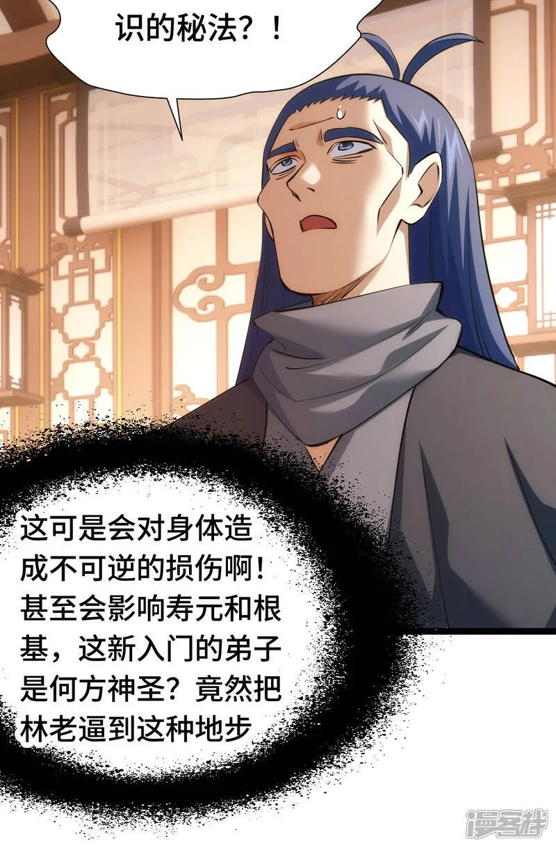 第44话 发威啦 第44页