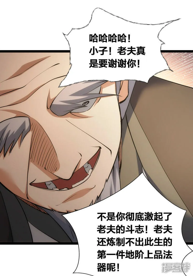 第44话 发威啦 第52页