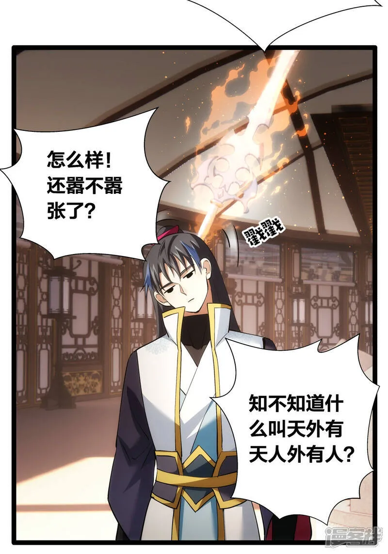 第44话 发威啦 第53页