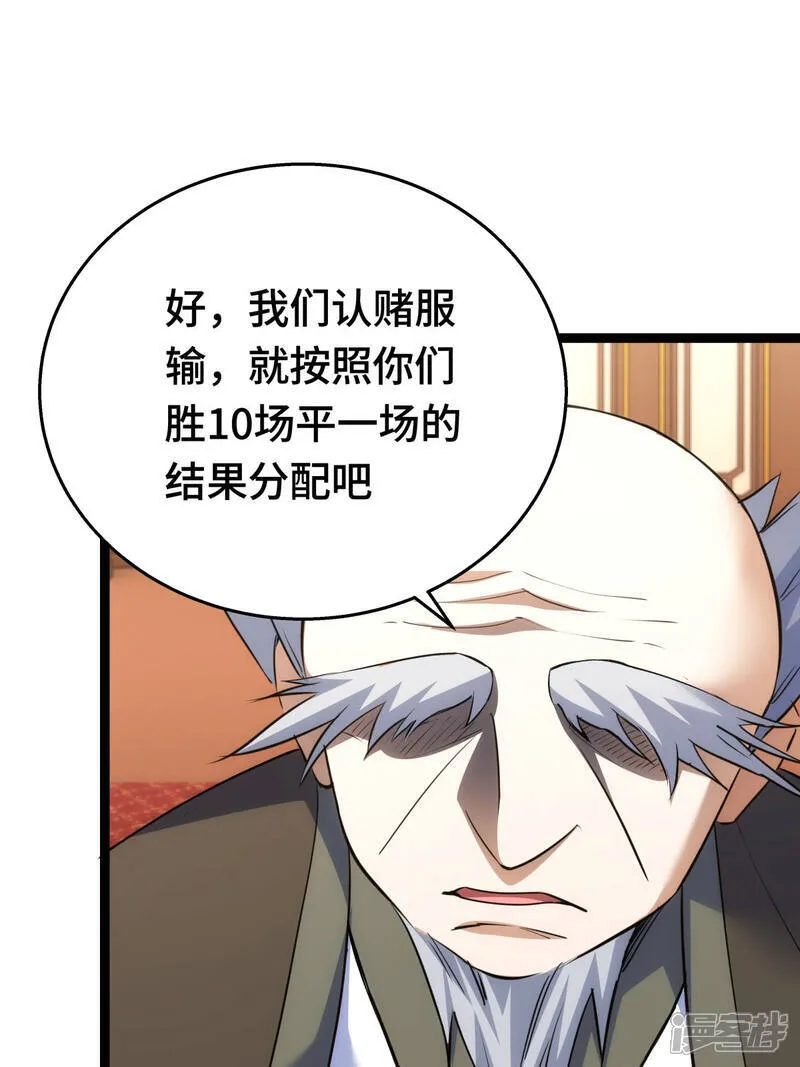 第45话 变傻了 第18页