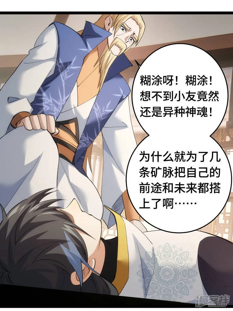 第45话 变傻了 第27页
