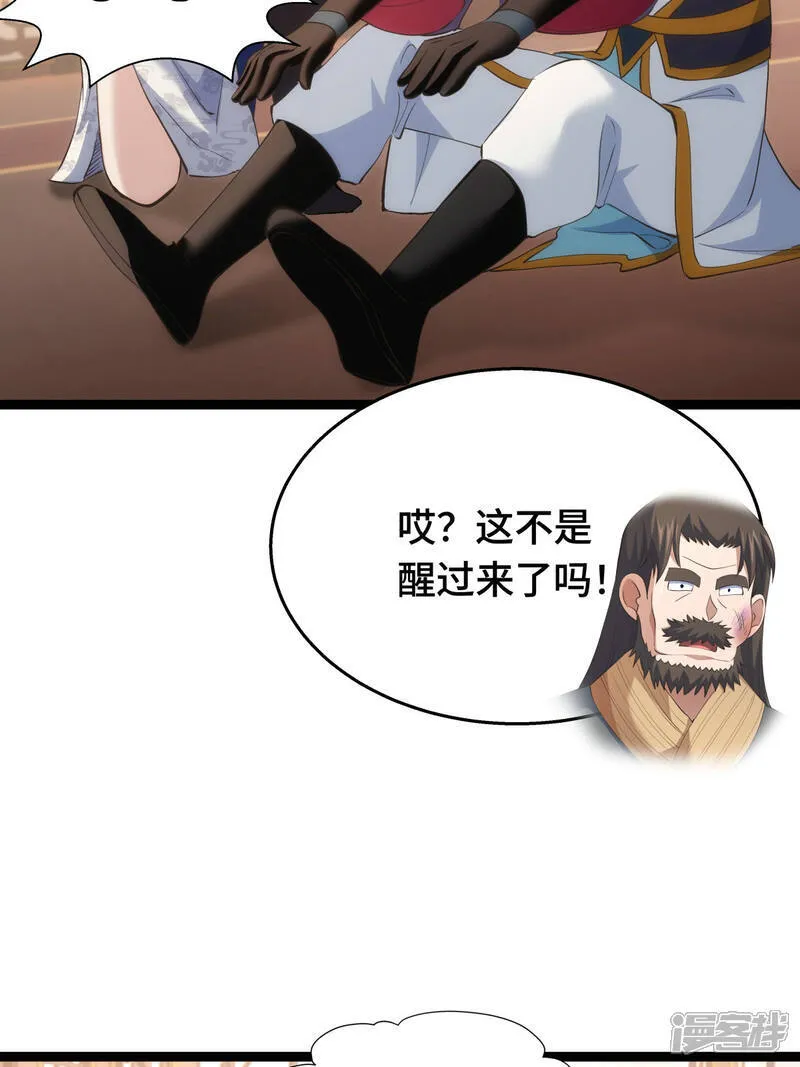 第45话 变傻了 第29页