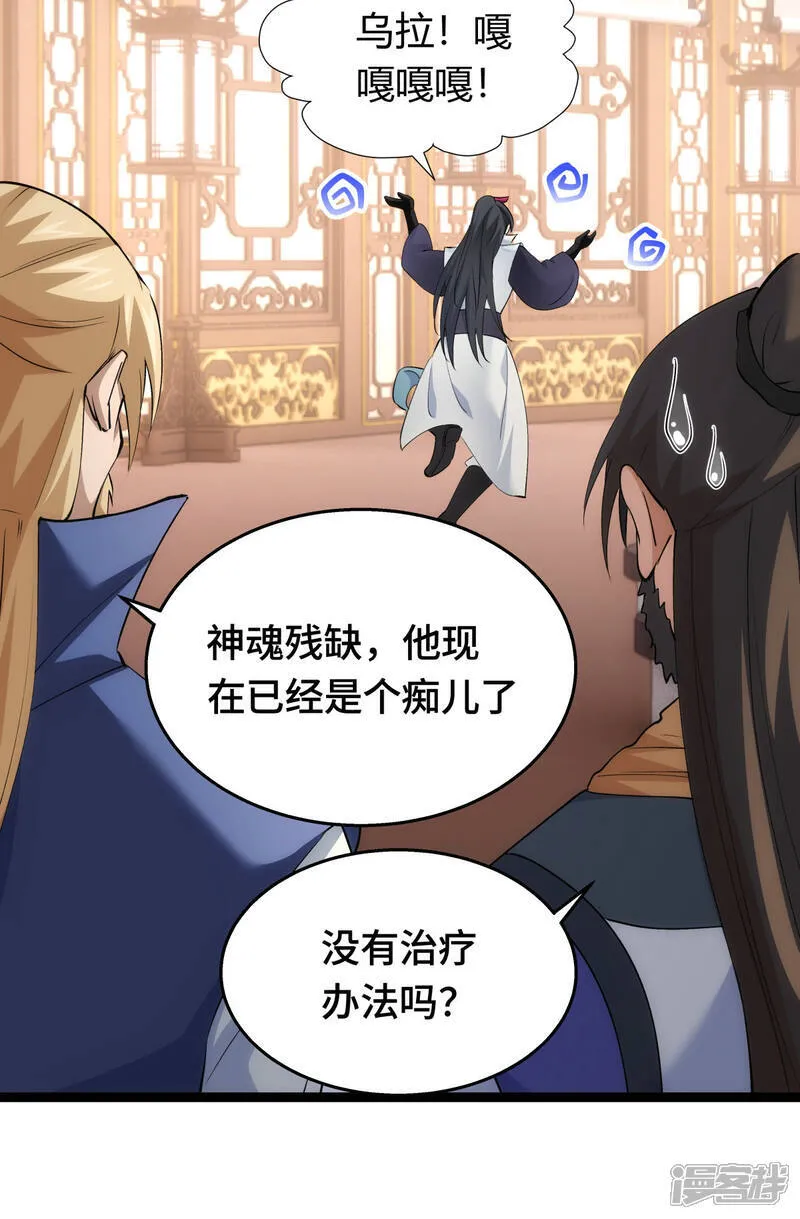 第45话 变傻了 第30页