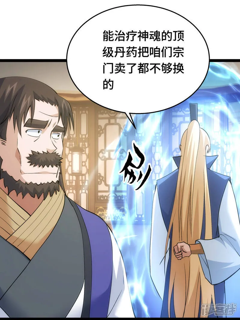 第45话 变傻了 第31页