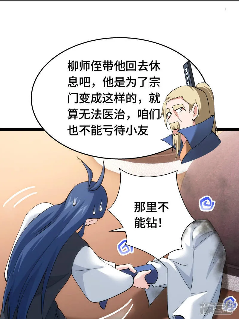 第45话 变傻了 第32页