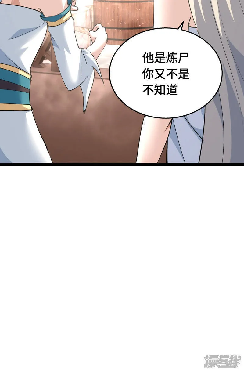 第45话 变傻了 第37页