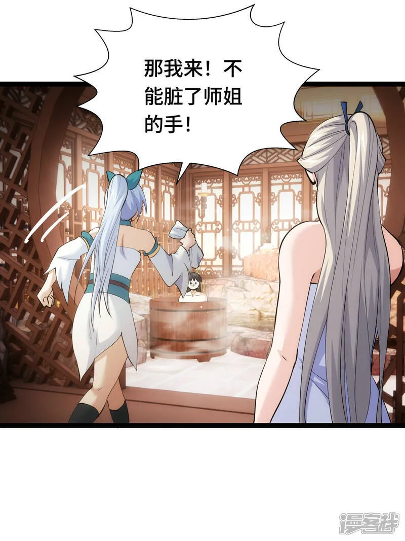 第45话 变傻了 第38页