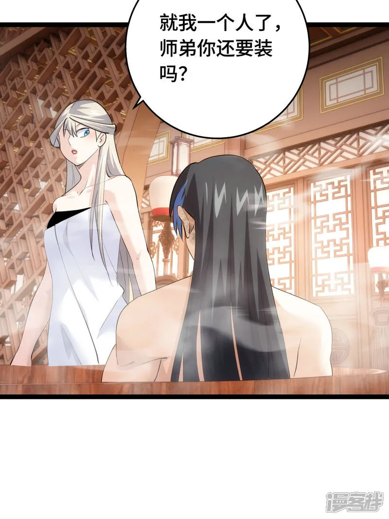 第45话 变傻了 第41页