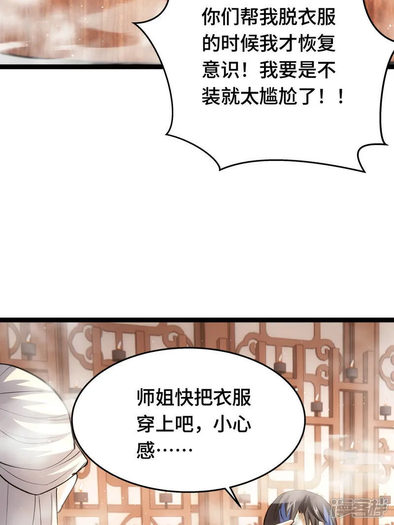 第45话 变傻了 第46页