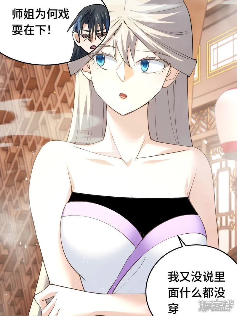 第45话 变傻了 第48页