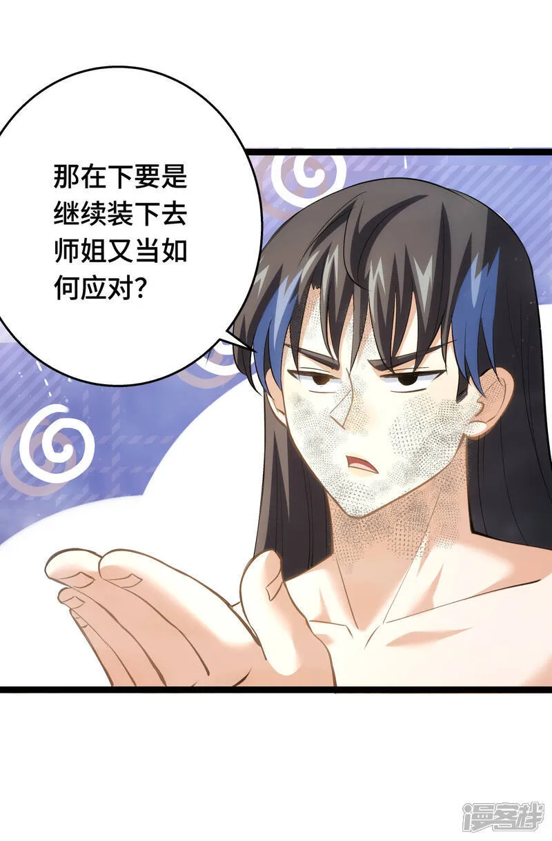 第45话 变傻了 第50页
