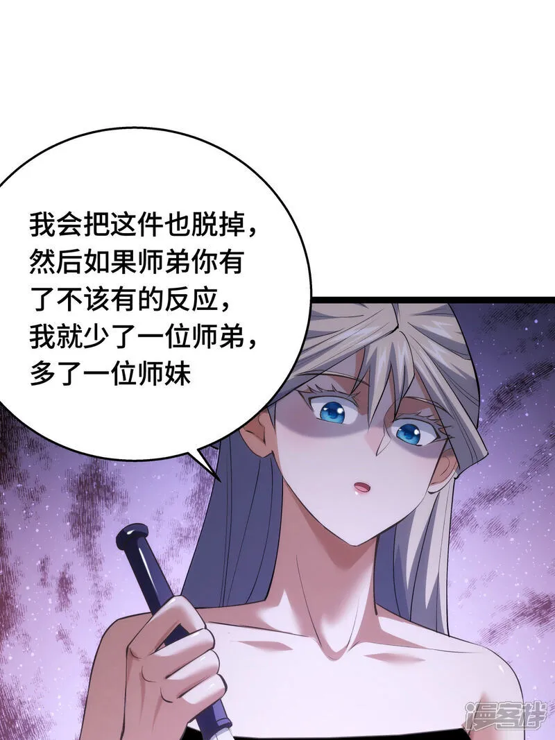 第45话 变傻了 第51页