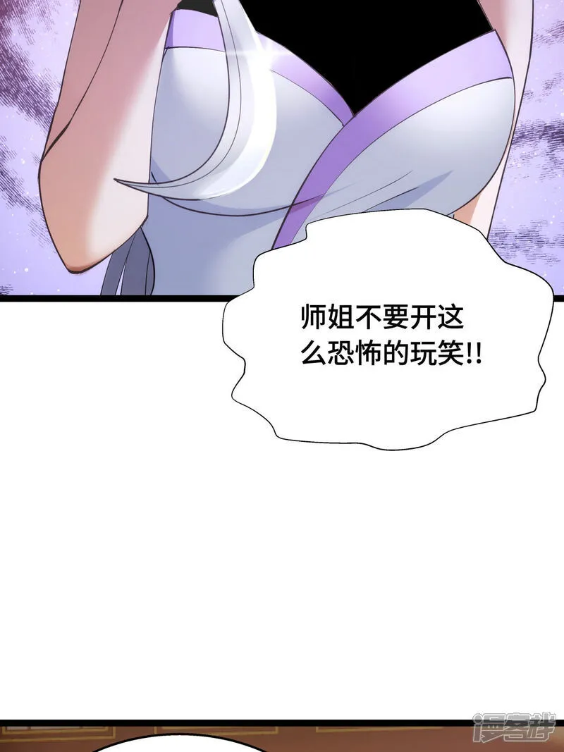 第45话 变傻了 第52页