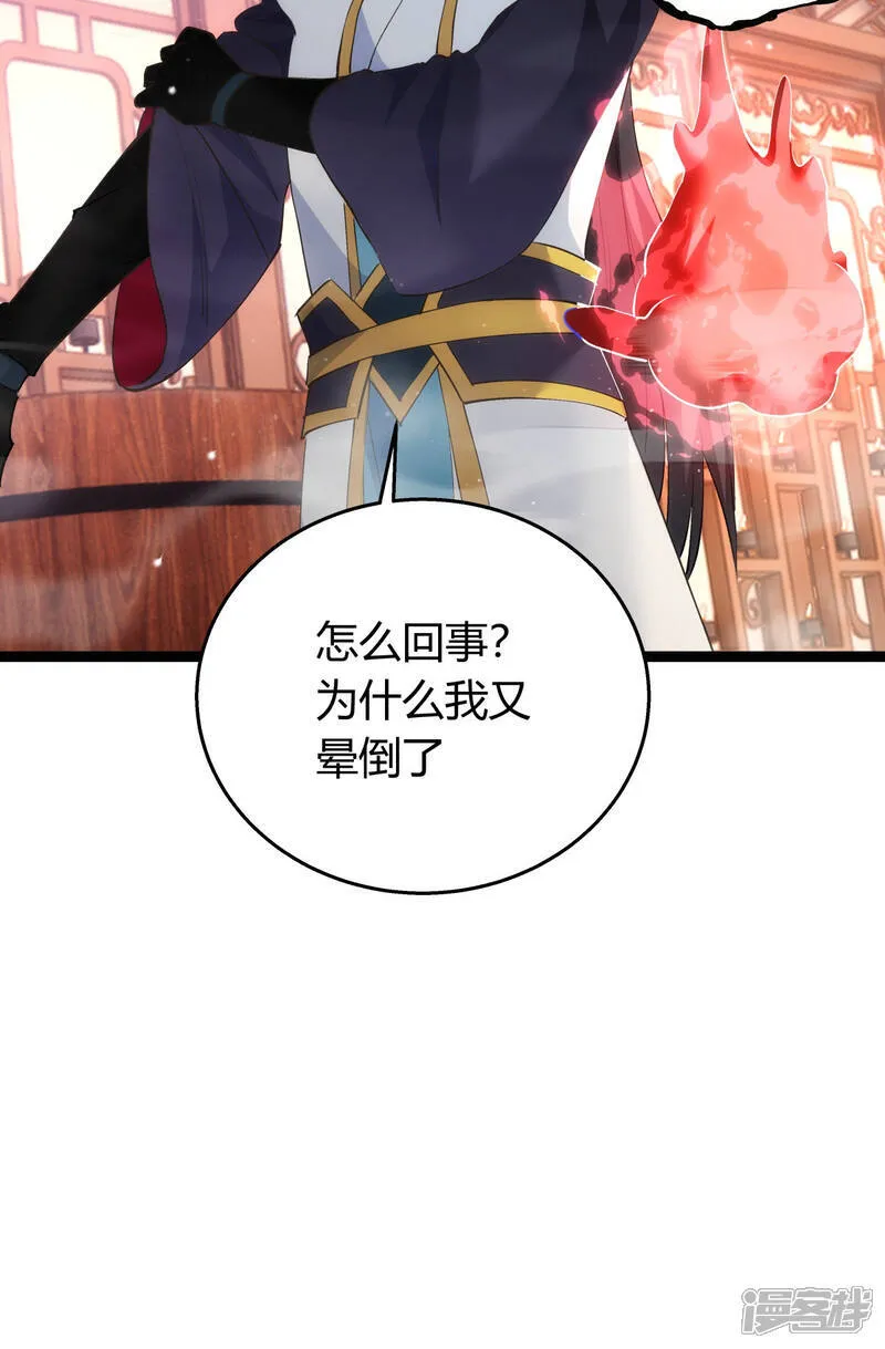 第45话 变傻了 第57页