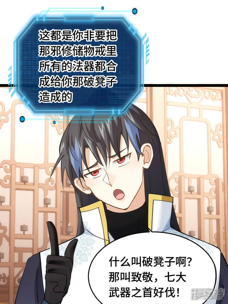 第46话 邪修还有同党？ 第3页