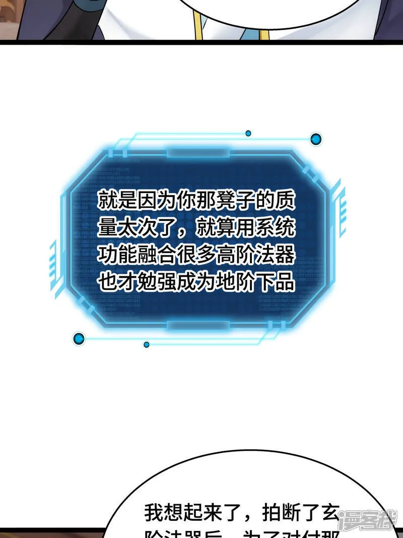 第46话 邪修还有同党？ 第4页