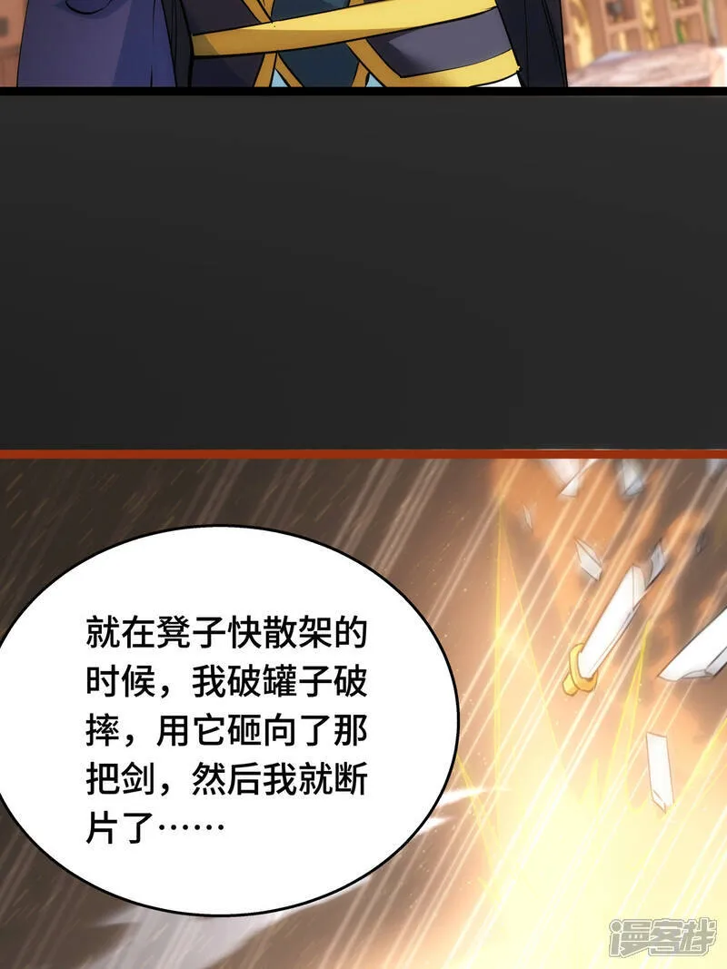 第46话 邪修还有同党？ 第6页