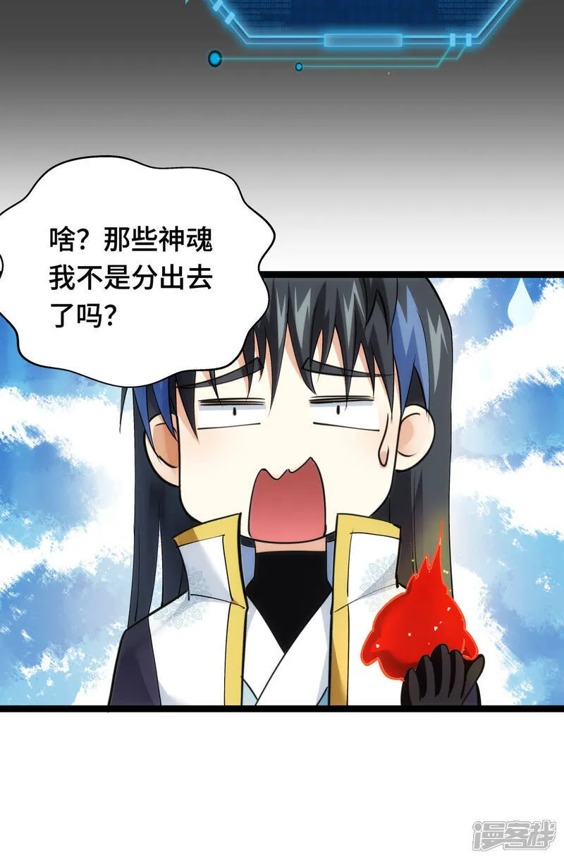 第46话 邪修还有同党？ 第9页