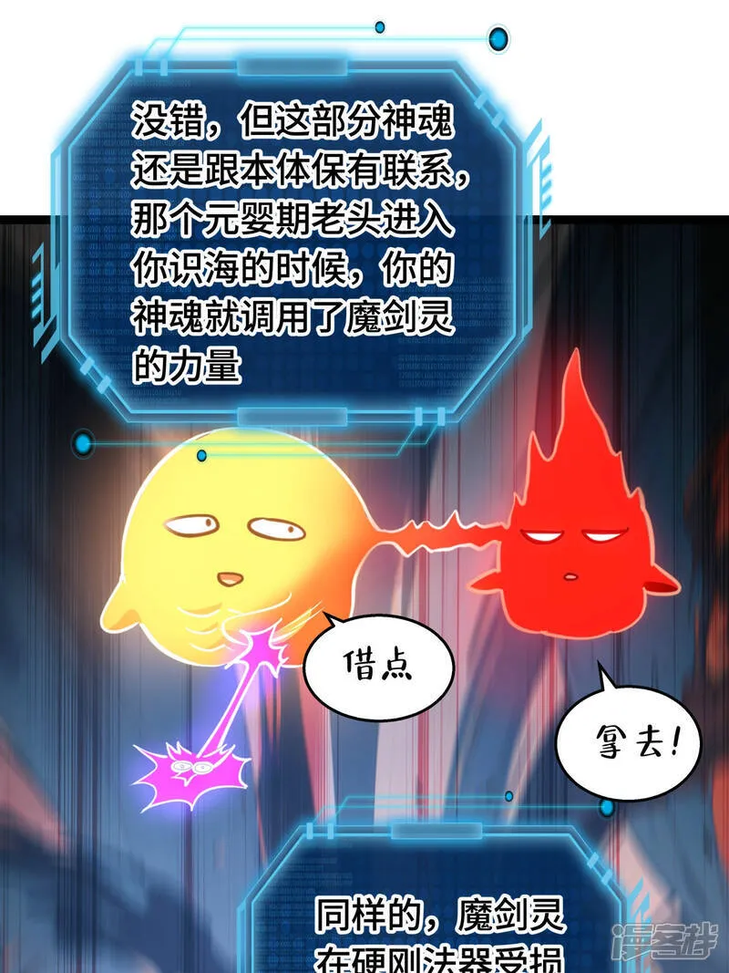 第46话 邪修还有同党？ 第10页