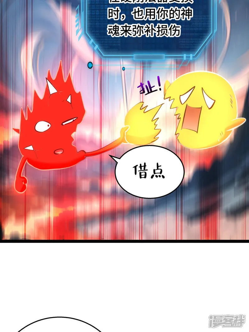 第46话 邪修还有同党？ 第11页