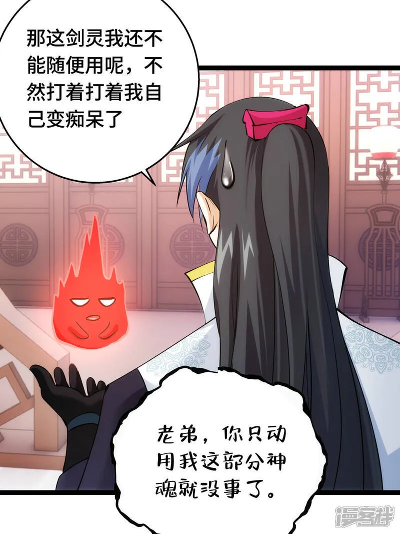 第46话 邪修还有同党？ 第12页