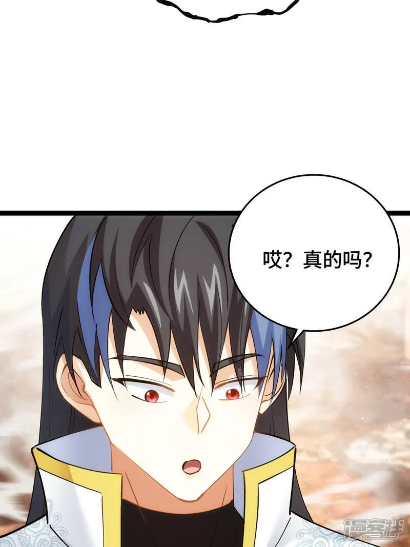 第46话 邪修还有同党？ 第13页
