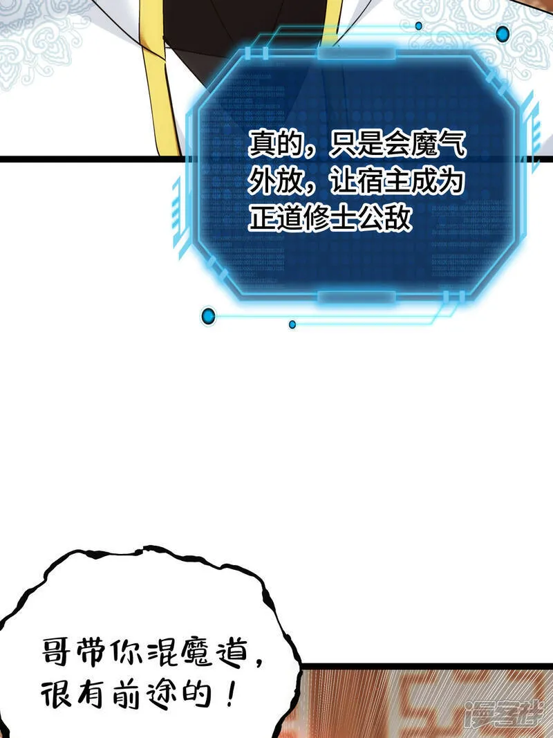 第46话 邪修还有同党？ 第14页