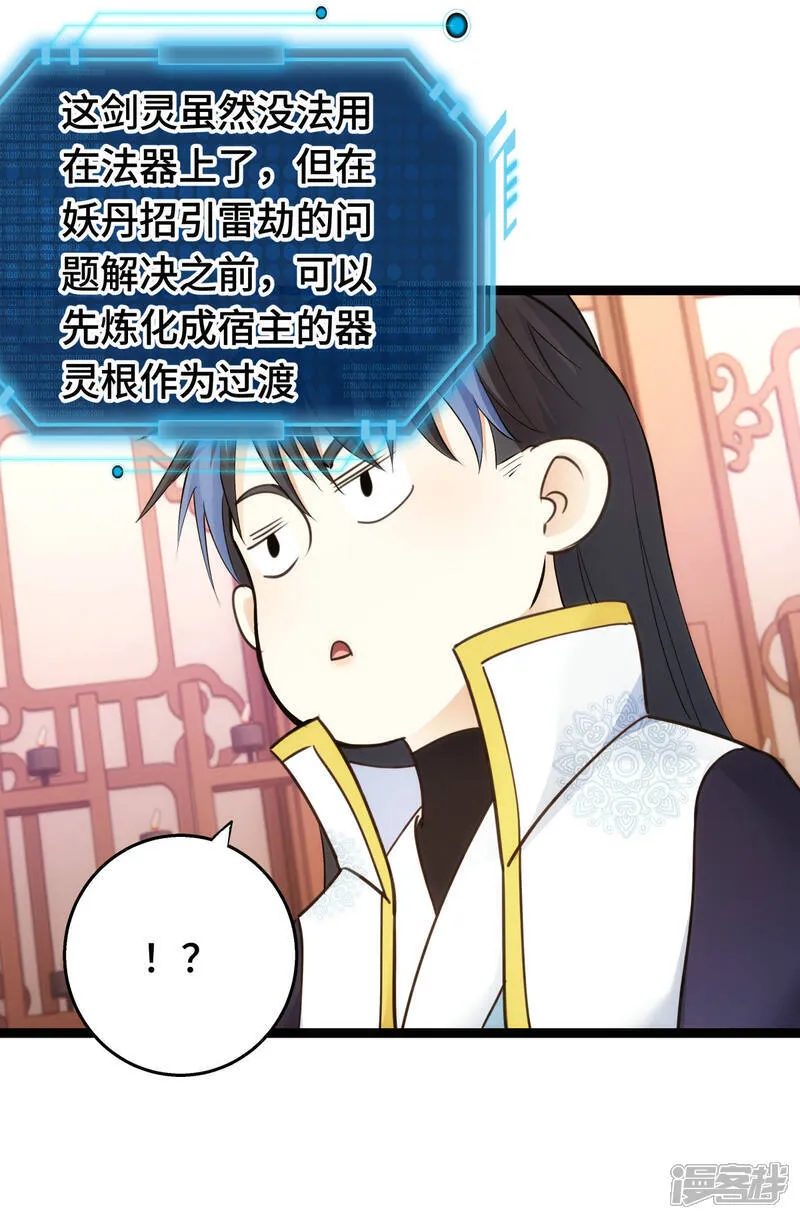 第46话 邪修还有同党？ 第16页