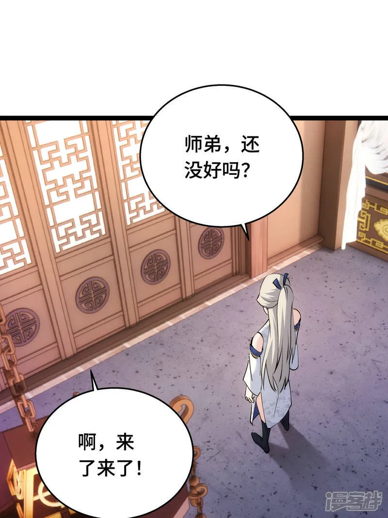 第46话 邪修还有同党？ 第17页