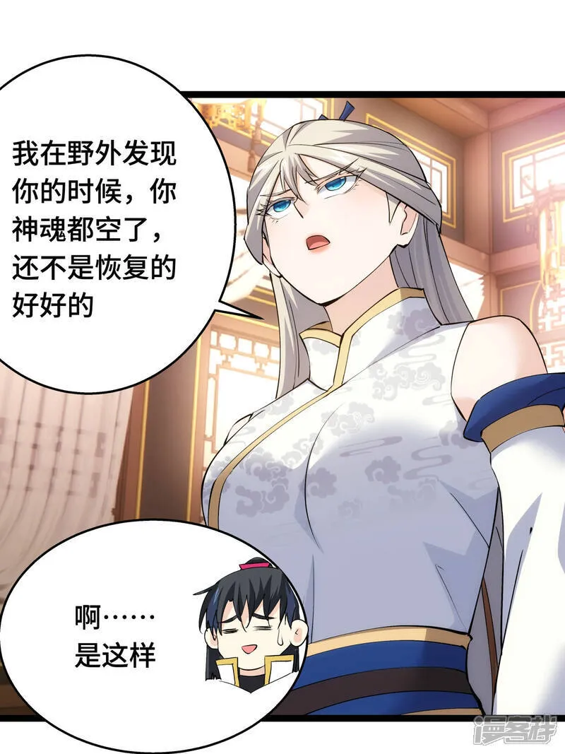 第46话 邪修还有同党？ 第20页