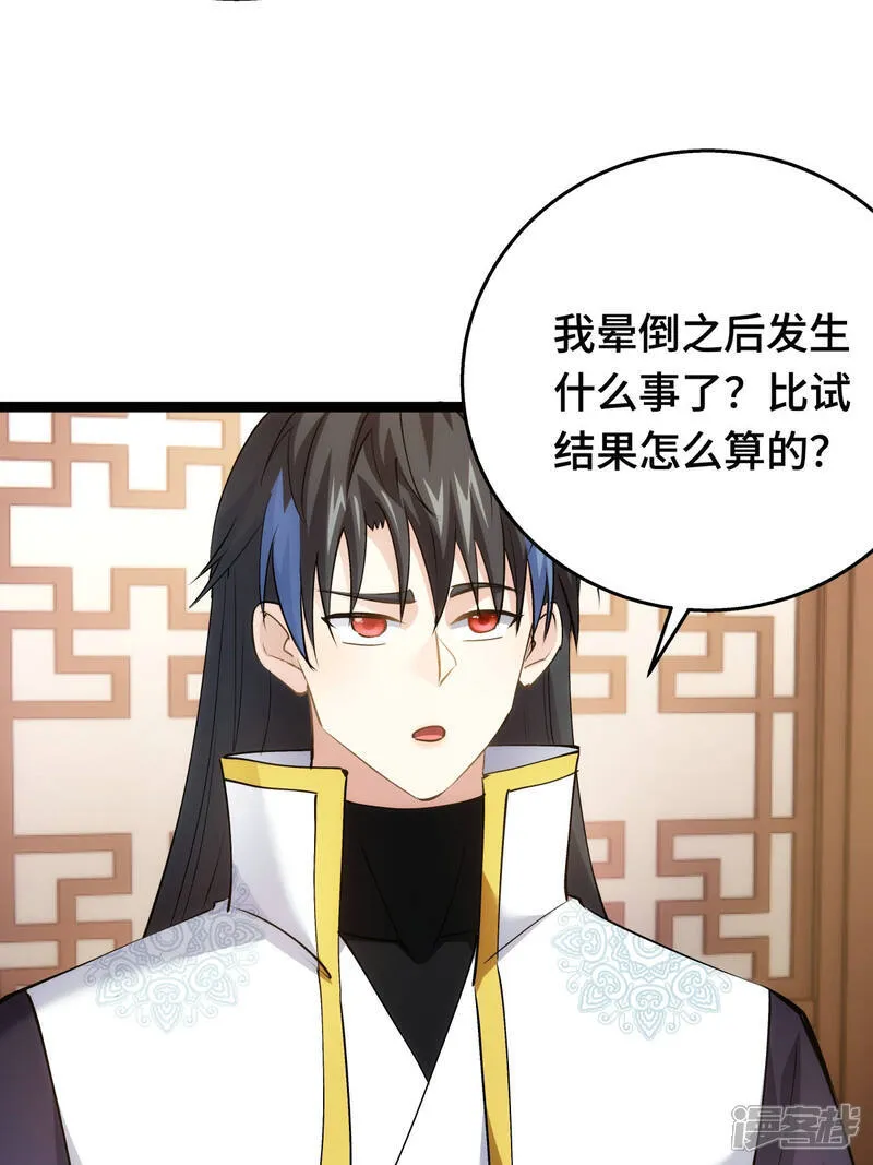第46话 邪修还有同党？ 第21页